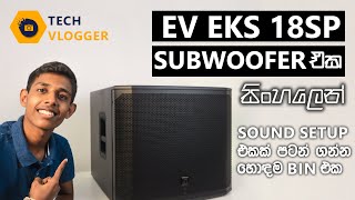 PA setup  EV EKX 18SP Subwoofer Review In Sinhala  Sri Lanka 🇱🇰 [upl. by Lahtnero73]