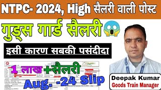 railway goods gaurd salary slip 2024  ntpc train manager salary  goods gaurd ka kya kam hota hai [upl. by Eseeryt]