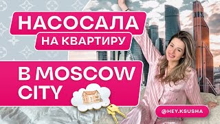 РУМ ТУР МЕЧТЫ  ГДЕ ЖИВЕТ ДЕВУШКА КОТОРОЙ ОПЛАЧИВАЕТ КВАРТИРУ МИЛЛИОНЕР 🔑💵 [upl. by Tomas]