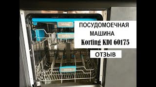 посудомоечная машина KORTING KDI 60175 [upl. by Greenman]