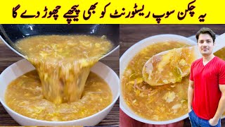 Chicken Soup Recipe By ijaz Ansari  Restaurant Style Chicken Soup Recipe  Easy Soup Recipe [upl. by Violetta]