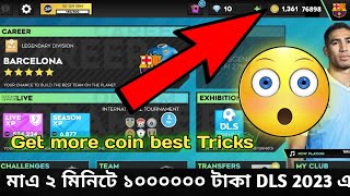 কিভাবে DLS 2023 এ Auto coin পাবে ।। how to get unlimited coin in dls 2023😮 [upl. by Childers769]