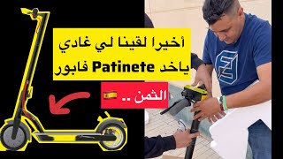 أخيرا لقيت لي غاياخد تروتينات Trottinette في اسبانيا فابور 🇪🇸 الله يجعلها صدقة مقبولة 🇲🇦💪 [upl. by Anaher]