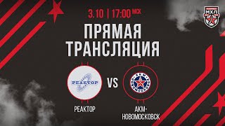 3102024 «Реактор» – «АКМНовомосковск»  OLIMPBET МХЛ 2425 – Прямая трансляция [upl. by Metzger]