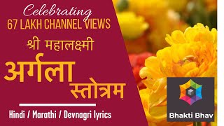 Durga Saptshati  Argala Stotram with Hindi  Marathi  Devnagari Lyrics  Bhaktibhav [upl. by Ggerk]