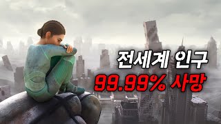 지구에 인간이 quot단 한명만quot 남겨지면 벌어지는 일 《애플TV가 작정하고 만든 엄청난 상상력의 SF액션 애니메이션》 [upl. by Acinna778]