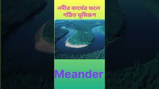 what is meander and how does is it formed UPSCcompetitive geography shorts everyone [upl. by Anialam]