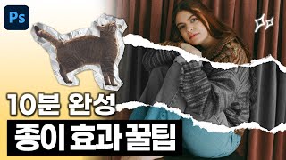 종이 효과 쉽게 만들 수밖에 없는 이유 [upl. by Harleigh344]