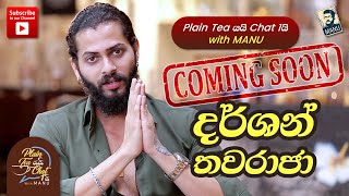 Plain Tea යයි Chat 1යි  COMING SOON  Dharshan Thavaraja [upl. by Adnalra44]