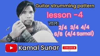 lesson 4  Guitar strumming pattern  24 34 44 68 Samala guitar basic lesson kamal sunar [upl. by Adil]