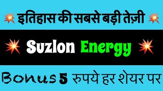 Msci Index धोषणा अब बनेगा इतिहास Suzlon energy Share latest news Suzlon Energy long term analysis [upl. by Hardy]