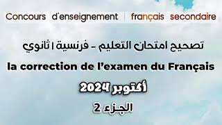 تصحيح امتحان تخصص الفرنسية  ثانوي 2024 P2 l la correction de l’examen de la spécialité française [upl. by Atiekahs411]