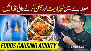 Teezabiat or Jalan karnay Wali Gazain  Acidic Foods [upl. by Yentihw]