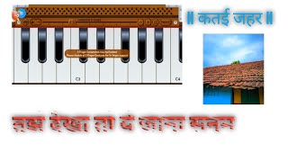 tujhe dekha to ye jana sanam ll with harmonium ll तुझे देखा तो ये जाना सनम ll [upl. by Gottfried]