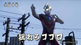 Ultraman Trigger New Generation Tiga Episode หัวใจที่หวั่นไหว teaser [upl. by Anthe283]