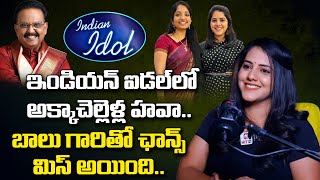 ఇండియన్ ఐడల్ లో అక్కాచెల్లెళ్ల హవా  Singer Sireesha Bhagavatula  Bala Subramanyam  Filmytalkss [upl. by Swehttam]