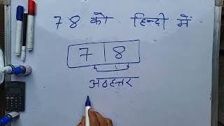 78 Hindi Mein  78 Kaise Likhate Hain  Number Spelling Hindi amp English  Cheque  Hindi [upl. by Atteras]