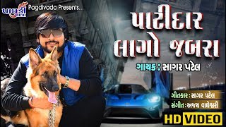 PATEL MARA LAGE JABRASAGAR PATELLATEST HIT SONG 2019PAGDIVADA GROUP PRESENTS HD VIDEO [upl. by Niowtna]