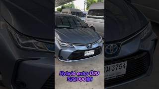 New Altis 18Hybrid Entry ปี20 529000฿ 0659513374 อัลติสมือสอง เพชรยนต์ altis [upl. by Yhtrod4]