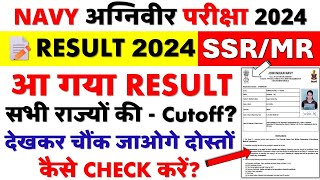 Navy SSR MR 022024 Result Aa Gya  Navy SSR MR Exam Cutoff Omg🥲  Navy Result Kaise Check Kare 2024 [upl. by Ahsemrac277]