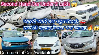 Second Hand Car In Guwahati Low Price  Second Hand Car Under 2 Lakh In Assam 🚗 Used Car In Assam [upl. by Fitting]