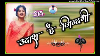 अब उदाश है ज़िन्दगी।। New Sad Bewafa Nagpuri Dj Remix Song 2024 Singer Amit Tirkey Dj Sakindra Kuk [upl. by Corso]