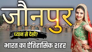 JAUNPUR DISTRICT UTTAR PRADESH  JAUNPUR CITY AMAZING FACTS  HISTORY OF JAUNPUR  SAHI KILA JAUNPUR [upl. by Mercado]