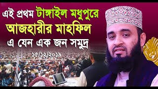 ইব্রাহিম আ এর জীবনী শুনে ঈমান তাজা হয়ে যায়  Biography of Prophet Ibrahim  Mizanur Rahman Azhari [upl. by Ahseer]