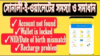 Sonali e wallet problem and solution  this wallet is locked Password reset [upl. by Iridis]