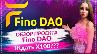 Fino DAO  обзор проекта Очень большой APY 21146520 [upl. by Ardnek]