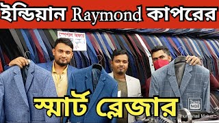 Blazer price in Bangladesh 👔 New Blazer Collection 2024।।Buy All Type Of Mens Blazer Suits [upl. by Delaine]