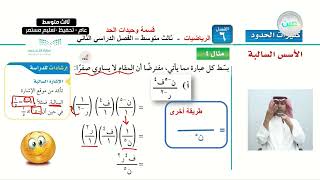 قسمة وحيدات الحد 2  الرياضيات  ثالث متوسط [upl. by Robma]