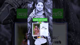 অন্তরার ছোট ডায়েরি 💞 rakibhossainshort rakibhussain shorts rakibblock ytshorts trhfahim [upl. by Gadmon864]