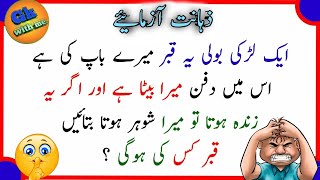 General Knowledge  urdu Hindi paheliyan  GK Video  دلچسپ معلومات ، پہلیاں [upl. by Neysa]