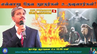 🔴 உடனே தேவதூதர்கள் வந்து அவருக்குப் பணிவிடை செய்தார்கள் I PASTOR ERIC S J I JEHM CHURCH I🔥 [upl. by Islean]