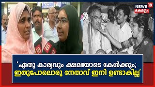 Oommen Chandy Funeral  quotഏതു കാര്യവും ക്ഷമയോടെ കേൾക്കും ഇതുപോലൊരു നേതാവ് ഇനി ഉണ്ടാകില്ലquot Valakam [upl. by Ciapha314]