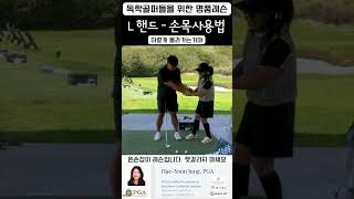 정쌤의 골프레쓴왼손잡이 손목 사용법 golf 골프 golfswing pelicanhill pgaclassa 골프스윙 골린이 골프레슨 골프레슨 golftips [upl. by Henebry]