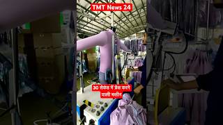 Automatic Ironing Machine machineshorts awesomeshorts viralshortsvideo india garmentindustry [upl. by Yremogtnom]