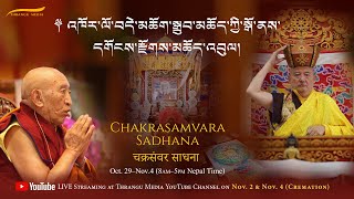 ༈ འཁོར་ལོ་བདེ་མཆོག་སྒྲུབ་མཆོད་ཀྱི་སྒོ་ནས་དགོངས་རྫོགས་མཆོད་འབུལ། Chakrasamvara Sadhana  चक्रसंवर [upl. by Oluas]