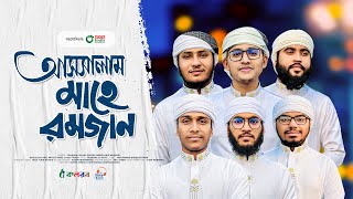 মাহে রমজানের গজল 2024। Assalam Mahe Ramjan। আসসালাম মাহে রমজান। Kalarab। Ramadan Gojol [upl. by Oruam]