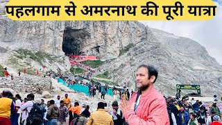 पहलगाम से अमरनाथ की पूरी यात्रा  Amarnath Yatra 2023  Pahalgam To Amarnath  Pahalgam track [upl. by Seto]