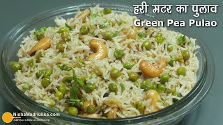 Matar Pulao Recipe  ताज़ा मटर का पुलाव । Green Peas Pulao in Pressure Cooker [upl. by Tenenbaum]