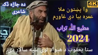 mati ullah turab pashto new poetry 2024 [upl. by Junie]