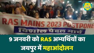 RAS MAINS स्थगित करवाने की मांग होने लगी तेज अभ्यर्थियों ने अब दे डाली बड़े चेतावनी [upl. by Ielhsa115]