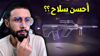 FREE FIRE 🔥 أحسن سلاح ؟؟ [upl. by Lidia]