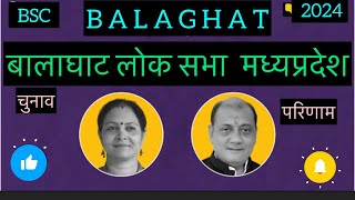 Madhyapradesh Parliyament Election 2024 l Result Balaghat बालाघाट लोक सभा चुनाव परिणाम देखें l [upl. by Kcirreg977]