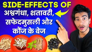 Ashwagandha Shatavari Safed Musli Kaunch ke Beej ke side effects [upl. by Tterab]