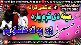 نوی عجیبه ترنم♪ستامینه زه کومه دستایاریم غاشق دی پردی نورانی رخساریم مینه دی کړم یارهsahiljanstudio [upl. by Ramirol]