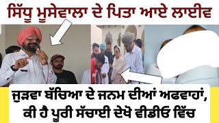 bapu balkaur singh ਦੇ ਘਰ ਲਿਆ ਬੱਚਿਆਂ ਨੇ ਜਨਮ  Sidhu moose wala  Charan kaur pregnant news [upl. by Eiramave]