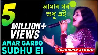 Amar Garbo Sudhu Ei  Apan Por  Bengali Movie Song  Asha Bhosle cover by anju [upl. by Jonie976]